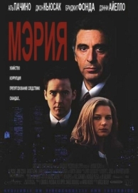 Мэрия (1996)