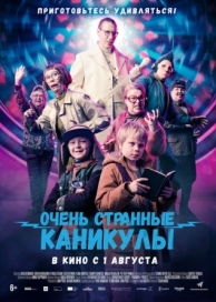 Очень странные каникулы (2024)